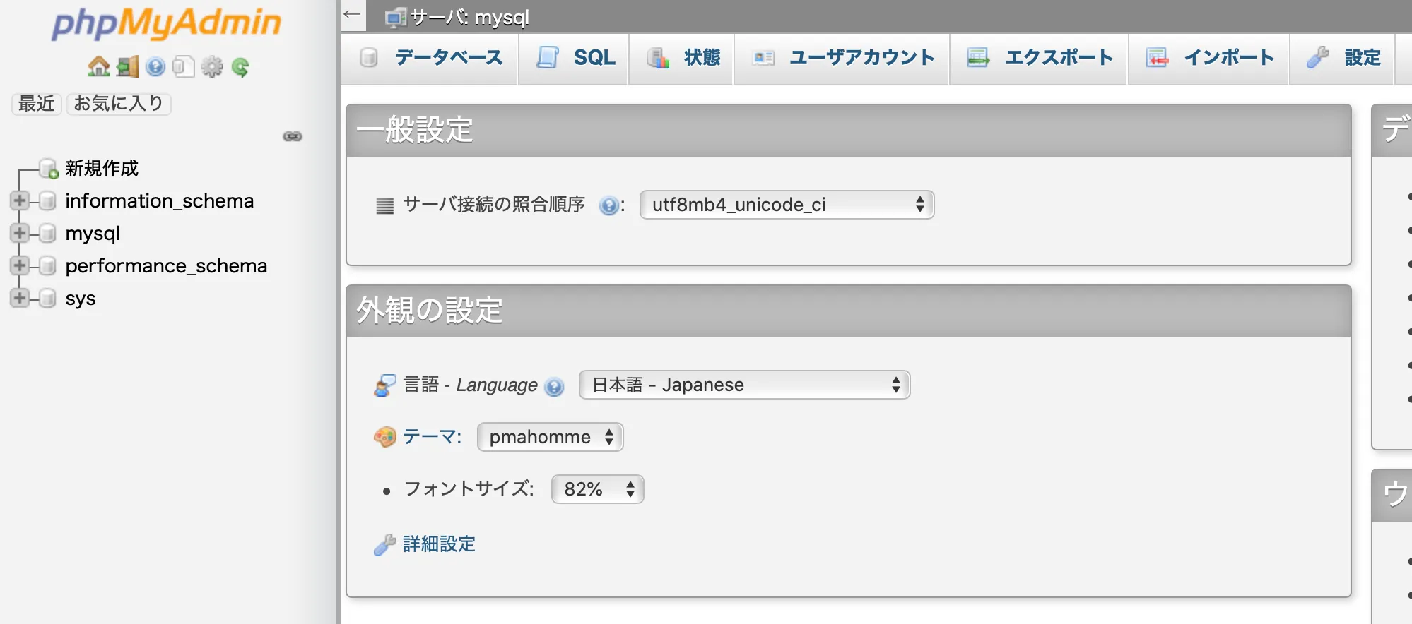 phpMyAdminの初期画面